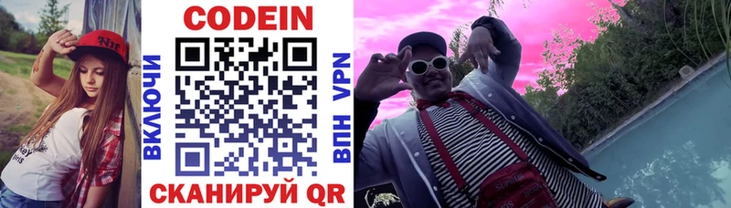 Кодеин Purple Drank  Дальнереченск 
